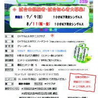 20230709　グリーンボール大会 0811のコピー