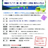 20230717　中学生１~３年男子　ジュニアシングルス大会のコピー