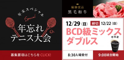 BCD-級ミックスダブルス