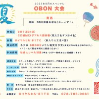obon_20230601