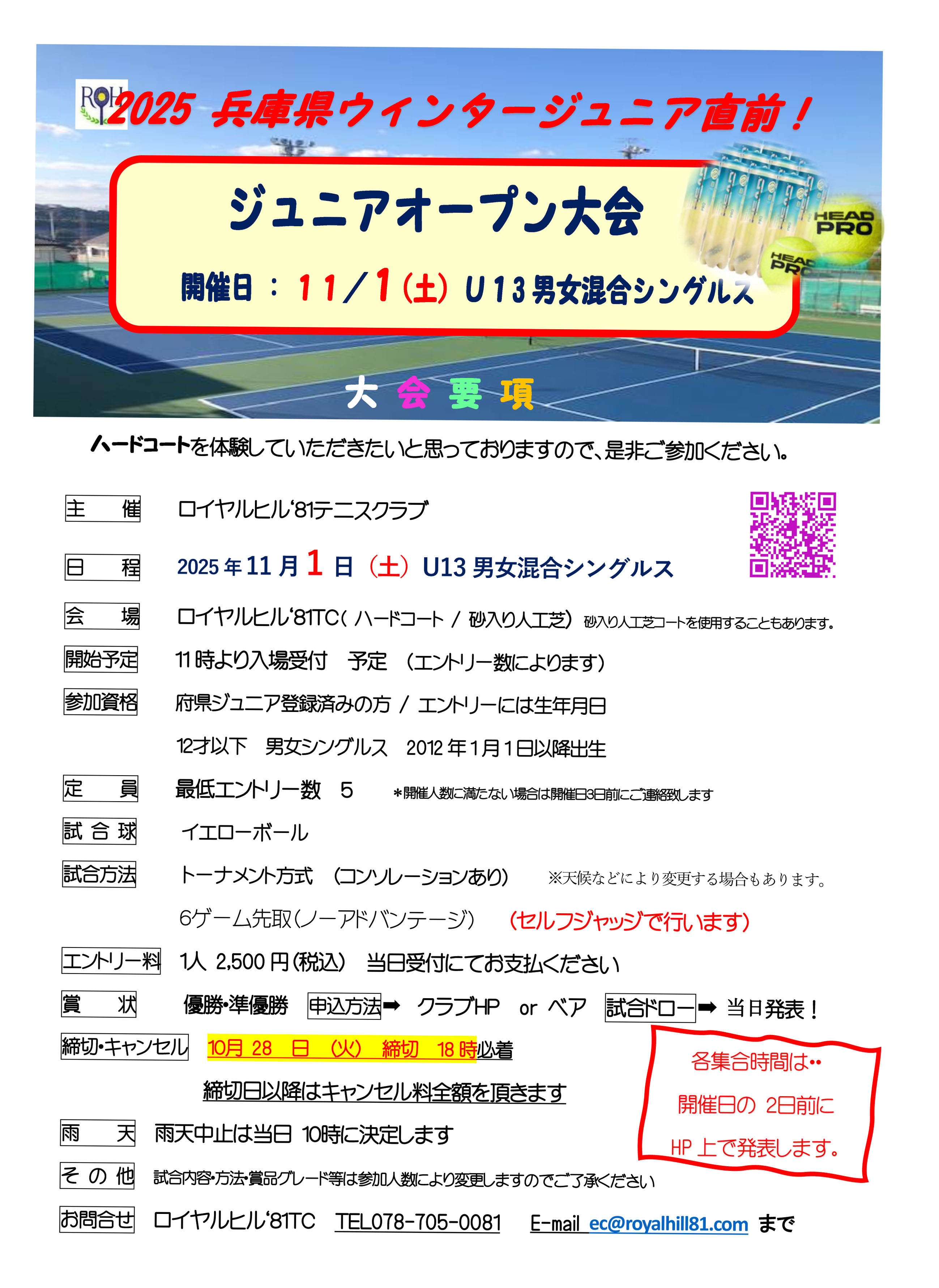 20251101　U13男女混合シングルス　要項　