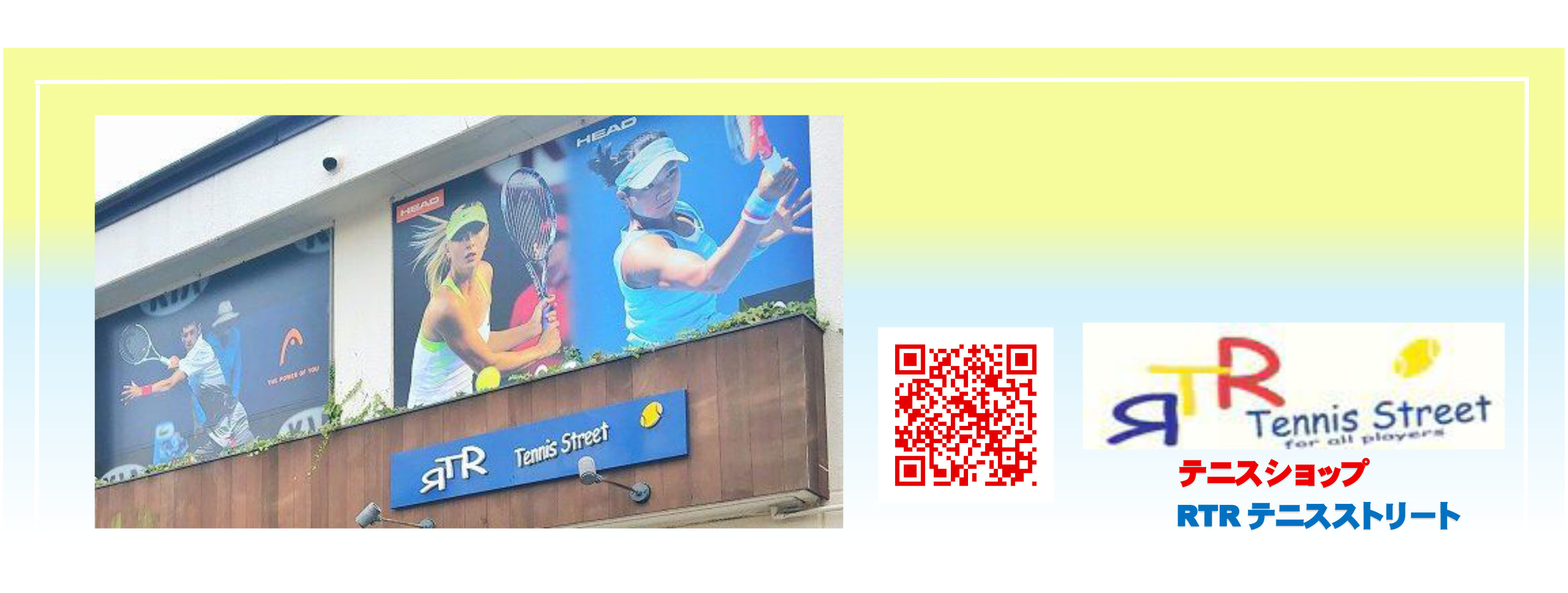 RTRテニスストリート