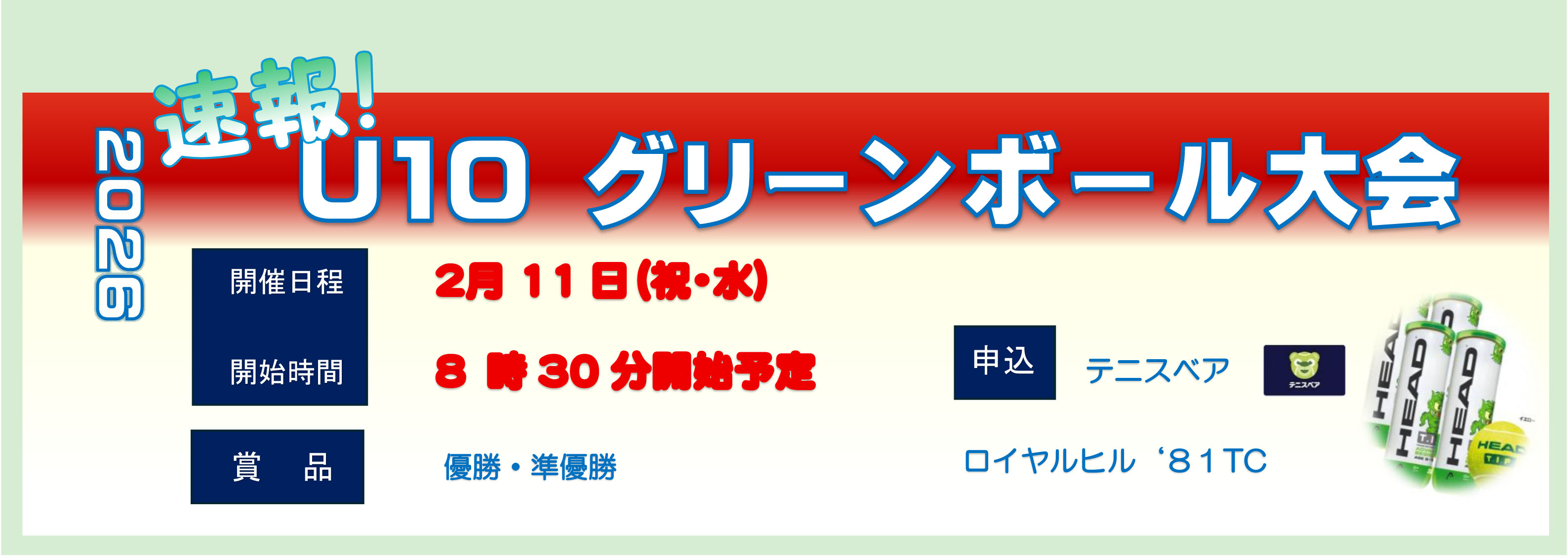 20260211　グリーンボール大会　docx-1