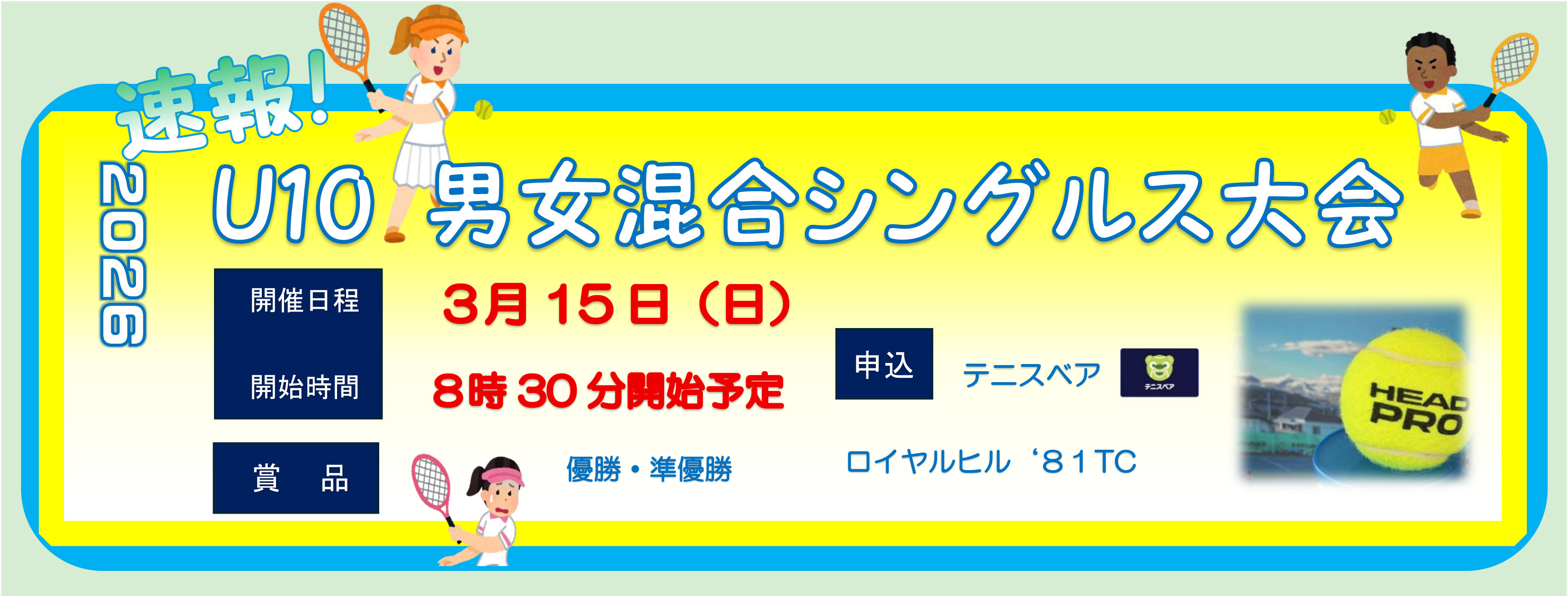 20260315　U10男女混合シングルス大会4　docx-1