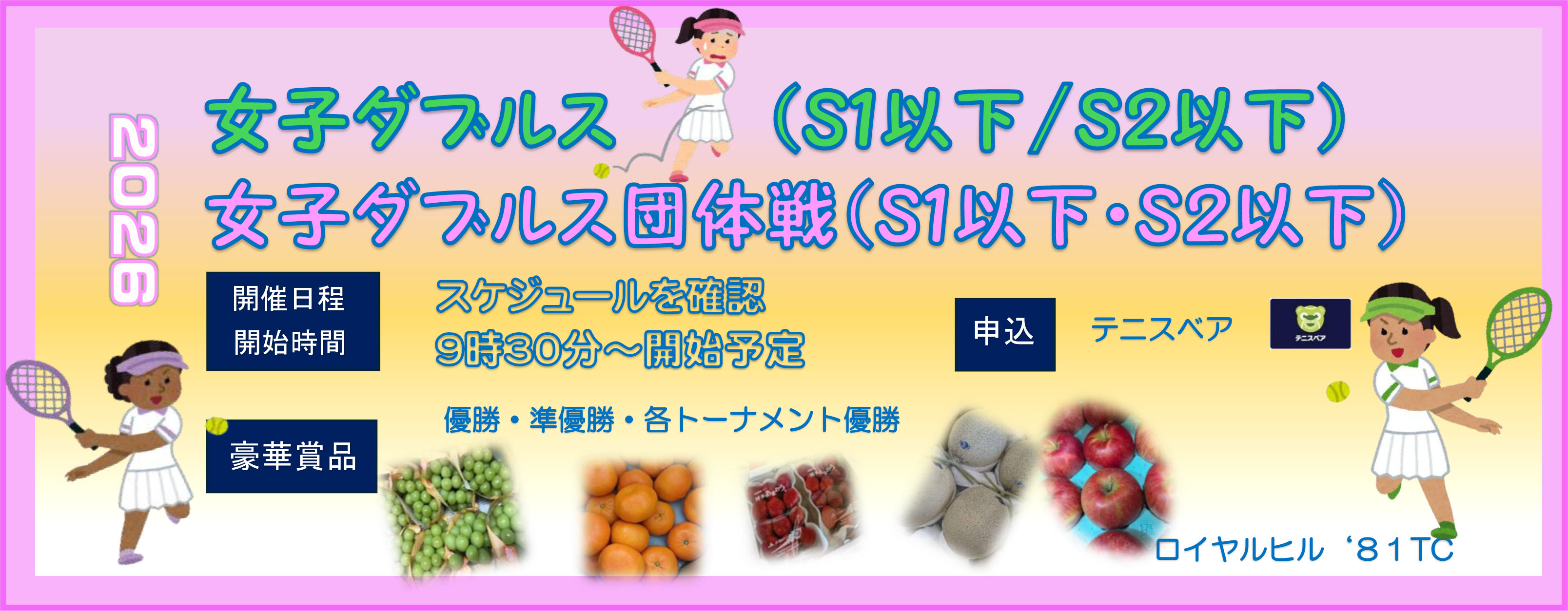 2026　火曜女子ダブルスバナー-1