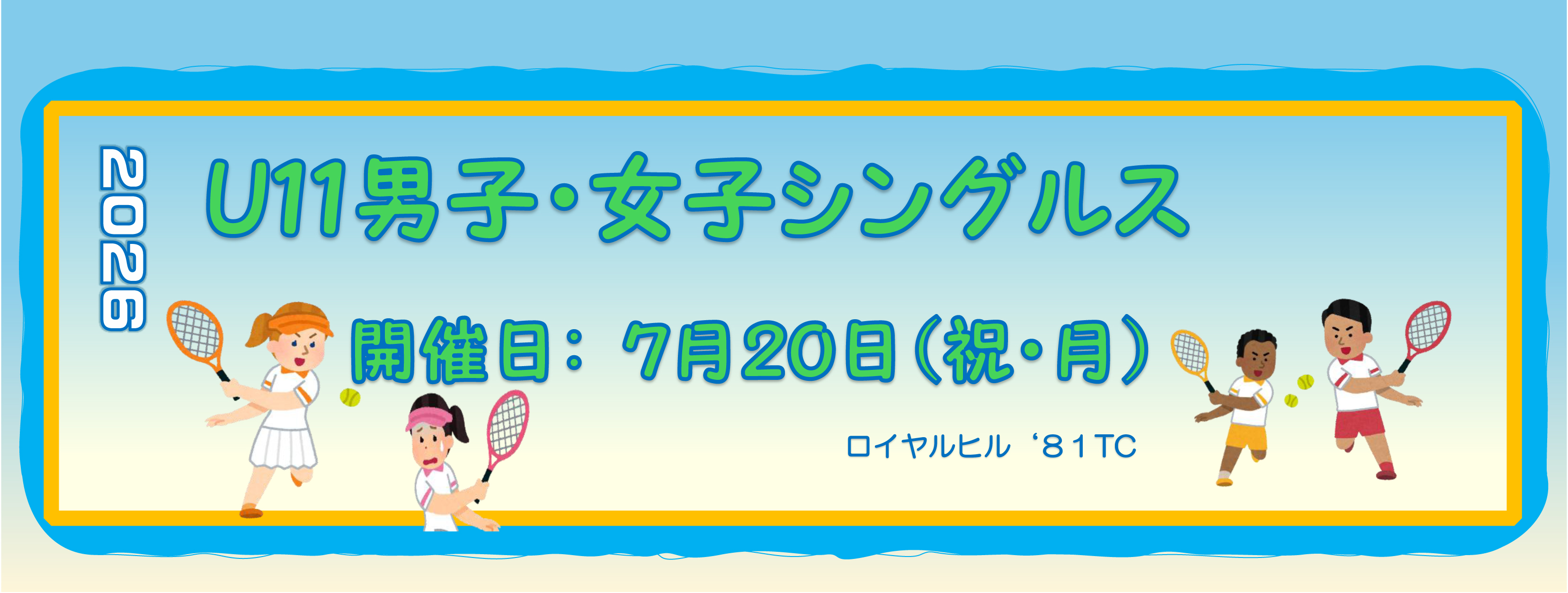 20260720　ジュニア大会　docx-1