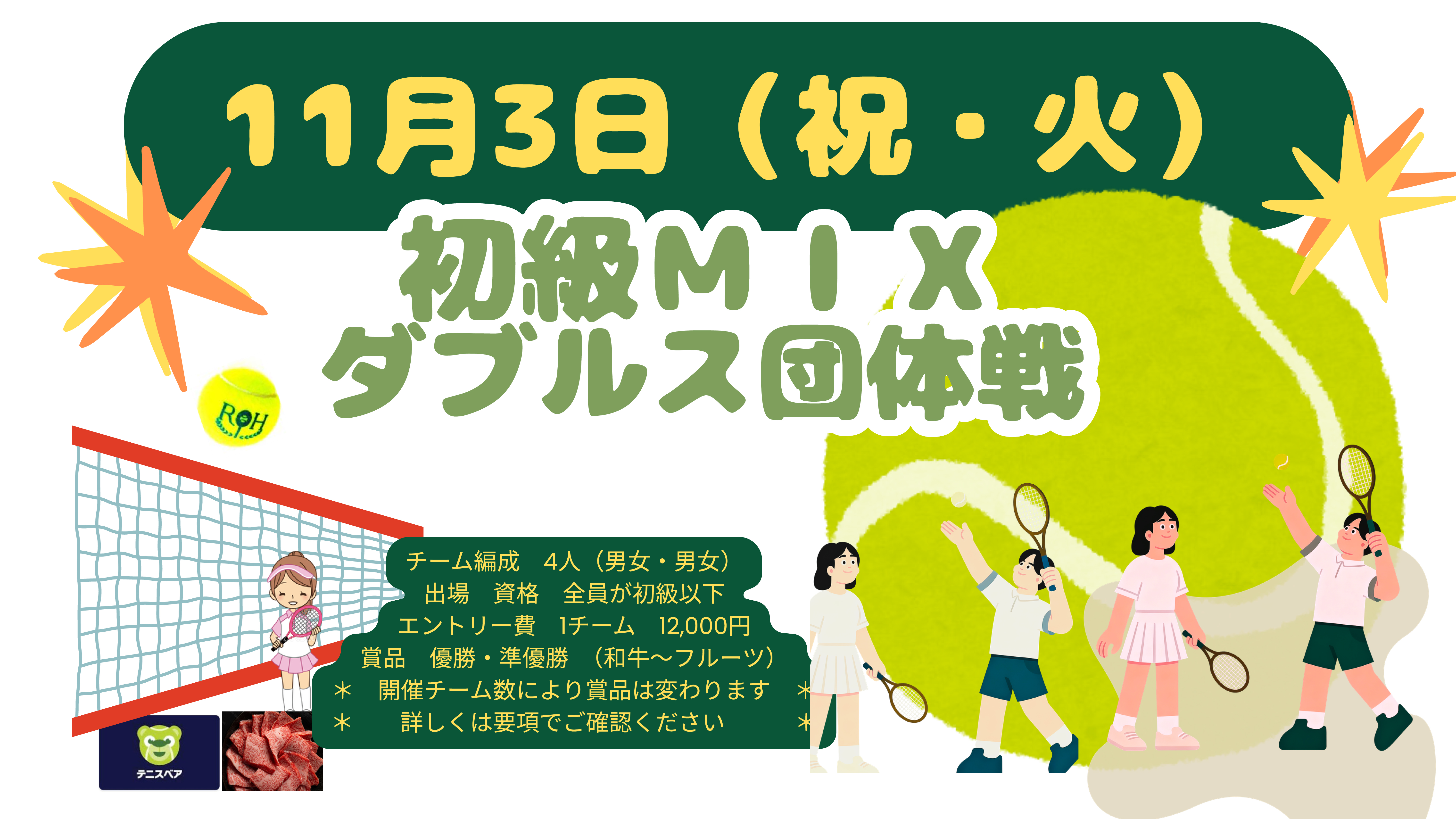 CD級MIXダブルス団体戦